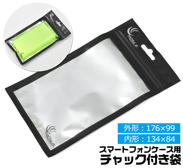 ＜スマホケース・店舗・ディスプレイ用品＞スマートフォンケース用チャック付き袋A(176×99mm)
