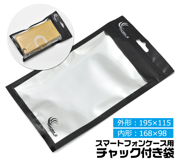 ＜スマホケース・店舗・ディスプレイ用品＞スマートフォンケース用チャック付き袋B(195×115mm)