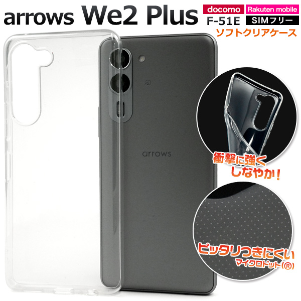 ＜スマホケース＞arrows We2 Plus F-51E用マイクロドット ソフトクリアケース