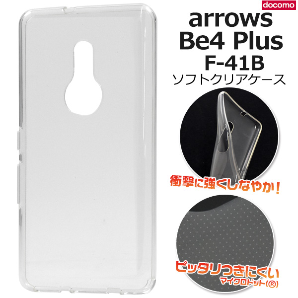 ＜スマホ用素材アイテム＞arrows Be4 Plus F-41B用マイクロドット ソフトクリアケース