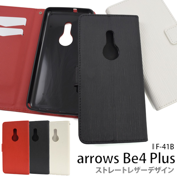 ＜スマホケース＞arrows Be4 Plus F-41B用ストレートレザーデザイン手帳型ケース