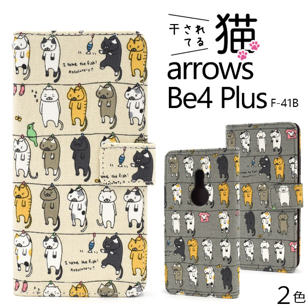 ＜スマホケース＞arrows Be4 Plus F-41B用干されてる猫手帳型ケース