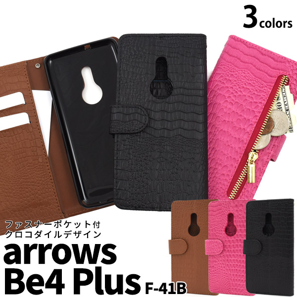 ＜スマホケース＞arrows Be4 Plus F-41B用クロコダイルレザーデザイン手帳型ケース