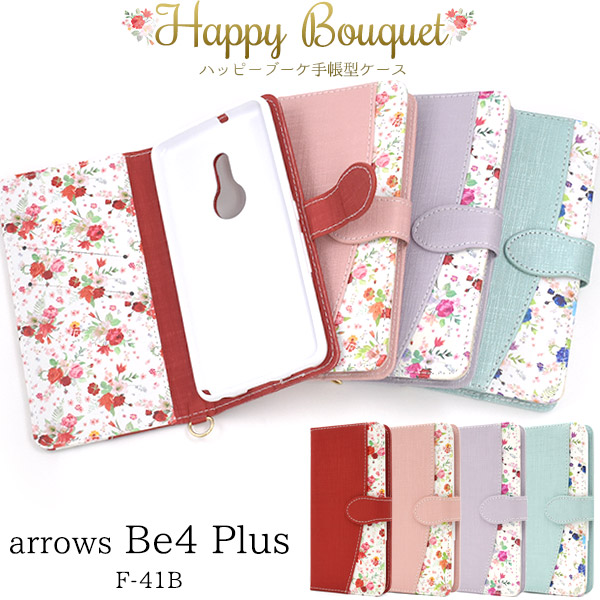 ＜スマホケース＞arrows Be4 Plus F-41B(docomo)用ハッピーブーケ手帳型ケース