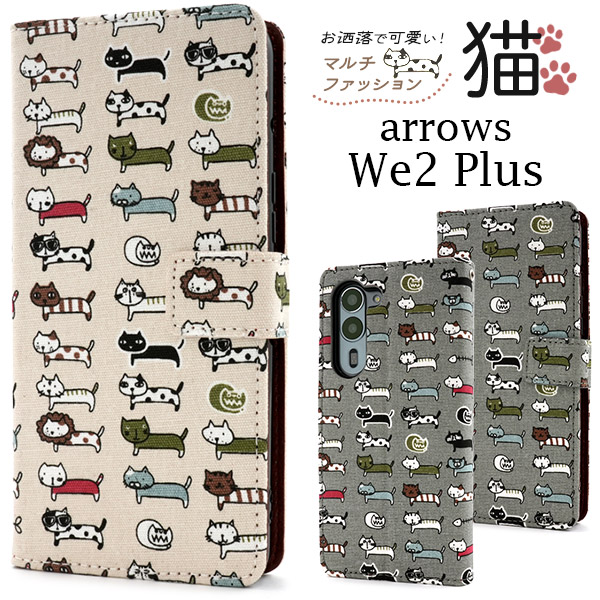 ＜スマホケース＞arrows We2 Plus F-51E用＼にゃー！／ マルチファッション猫 手帳型ケース