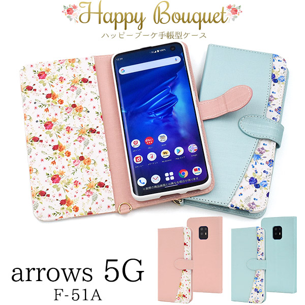 ＜スマホケース＞arrows 5G F-51A用ハッピーブーケ手帳型ケース