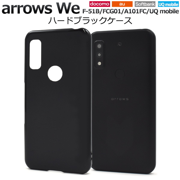 ＜スマホ用素材アイテム＞arrows We F-51B/FCG01/A101FC/UQ mobile用ハードブラックケース