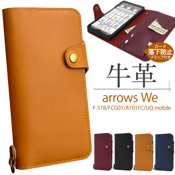 上質で滑らかな牛革を使用！　arrows We F-51B/FCG01/A101FC/UQ mobile用牛革手帳型ケース
