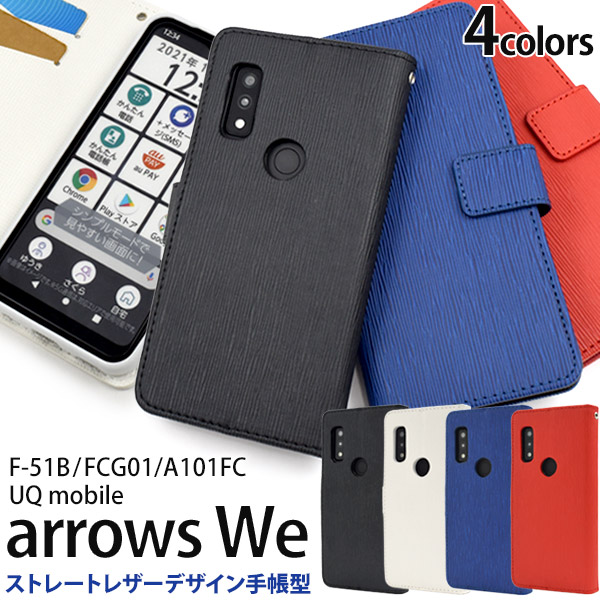＜スマホケース＞arrows We F-51B/FCG01/A101FC/UQ mobile用ストレートレザーデザイン手帳型ケース