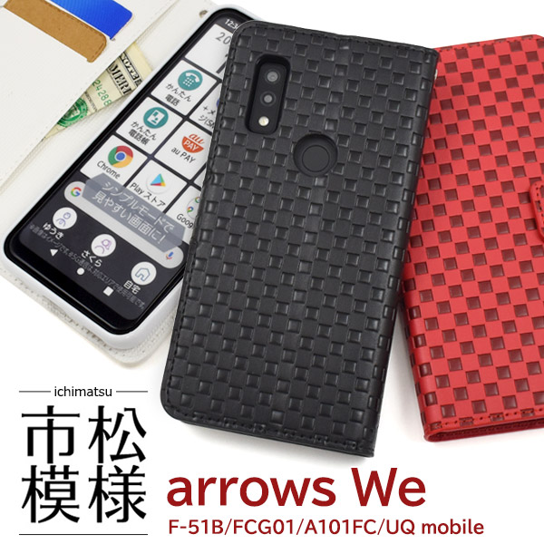 ＜スマホケース＞arrows We F-51B/FCG01/A101FC/UQ mobile用市松模様デザイン手帳型ケース