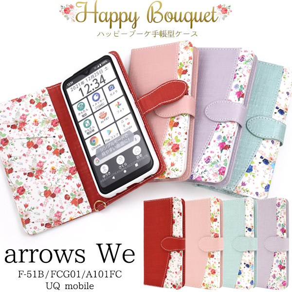 ＜スマホケース＞arrows We F-51B/FCG01/A101FC/UQ mobile用ハッピーブーケ手帳型ケース