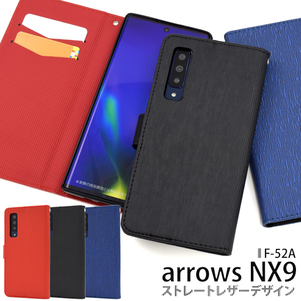 arrows NX9 F-52A(docomo)用ストレートレザーデザイン手帳型ケース