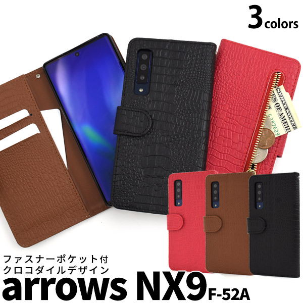 arrows NX9 F-52A用クロコダイルレザーデザイン手帳型ケース