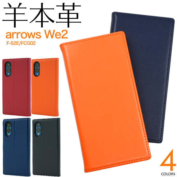 arrows We2 F-52E/FCG02用シープスキンレザー手帳型ケース
