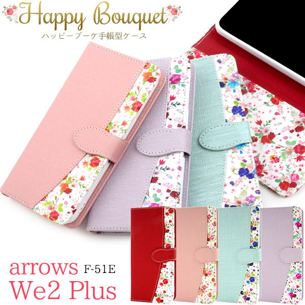 <スマホケース＞arrows We2 Plus F-51E用ハッピーブーケ手帳型ケース