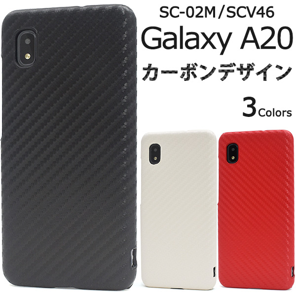 ＜スマホケース＞Galaxy A20 SC-02M/SCV46・A21 SC-42A用カーボンデザインケース