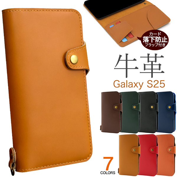 ＜スマホケース＞Galaxy S25 SC-51F/SCG31用牛革手帳型ケース