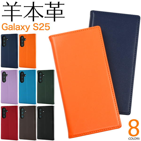 ＜スマホケース＞Galaxy S25 SC-51F/SCG31用シープスキンレザー手帳型ケース
