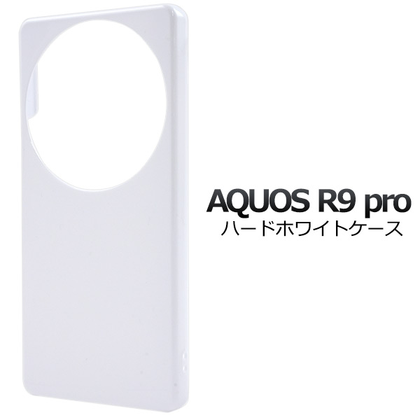 ＜スマホ用素材アイテム＞AQUOS R9 pro SH-54E/SH-M30用ハードホワイトケース