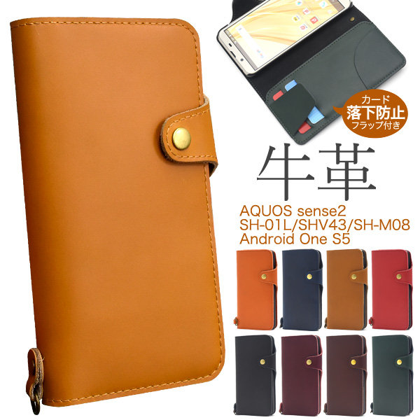 上質で滑らかな牛革を使用！　AQUOS sense2 SH-01L/SHV43/SH-M08/Android One S5用本革手帳型ケース
