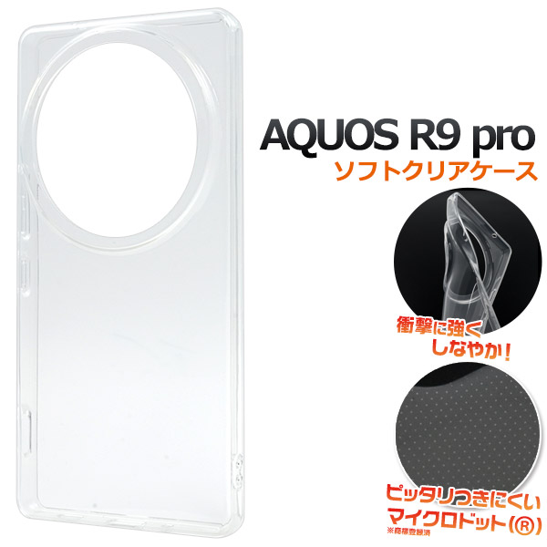 ＜スマホ素材アイテム＞AQUOS R9 pro SH-54E/SH-M30用マイクロドット ソフトクリアケース
