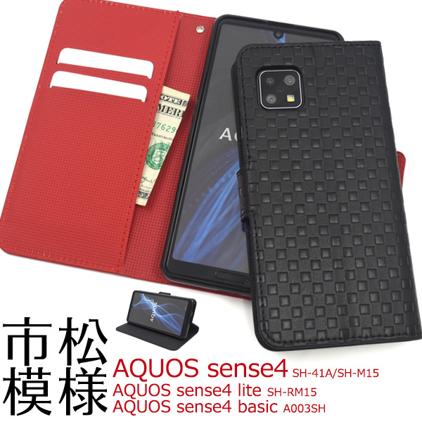 AQUOS sense5G/AQUOS sense4/sense4 lite/sense4 basic用市松模様デザイン手帳型ケース