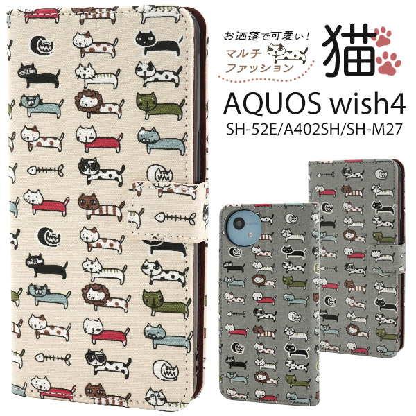 ＜スマホケース＞AQUOS wish4 SH-52E/A402SH/SH-M27用＼にゃー！／ マルチファッション猫 手帳型ケース