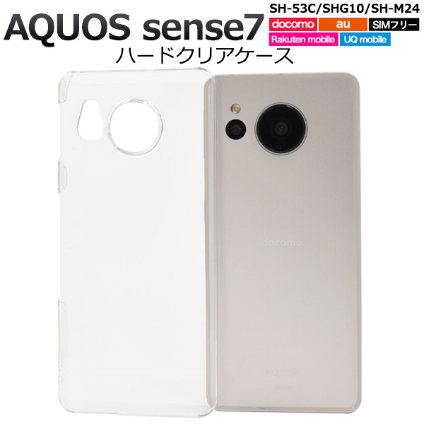 ＜スマホ用素材アイテム＞AQUOS sense7 SH-53C/SHG10/SH-M24用ハードクリアケース