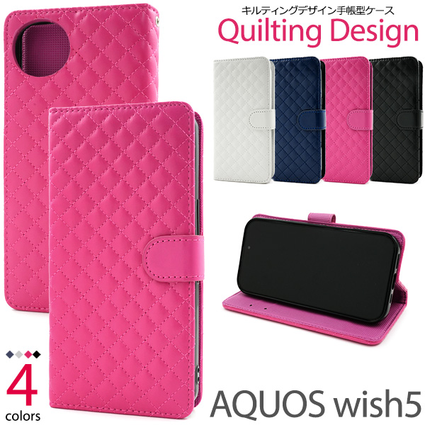 ＜スマホケース＞AQUOS wish5 SH-52F/A502SH/SH-M32用キルティングレザー手帳型ケース