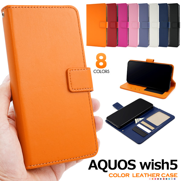 ＜スマホケース＞AQUOS wish5 SH-52F/A502SH/SH-M32用カラーレザー手帳型ケース