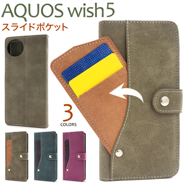 ＜スマホケース＞AQUOS wish5 SH-52F/A502SH/SH-M32用スライドカードポケット手帳型ケース
