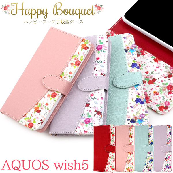 <スマホケース＞AQUOS wish5 SH-52F/A502SH/SH-M32用ハッピーブーケ手帳型ケース