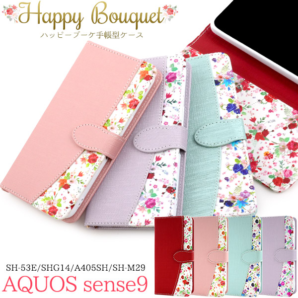 <スマホケース＞AQUOS sense9 SH-53E/SHG14/A405SH/SH-M29用ハッピーブーケ手帳型ケース