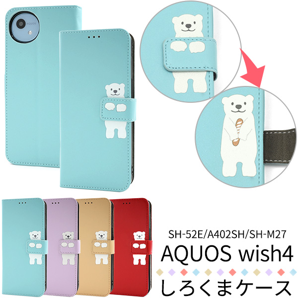 ＜スマホケース＞AQUOS wish4 SH-52E/A402SH/SH-M27用どうぶつ手帳型ケース・しろくま