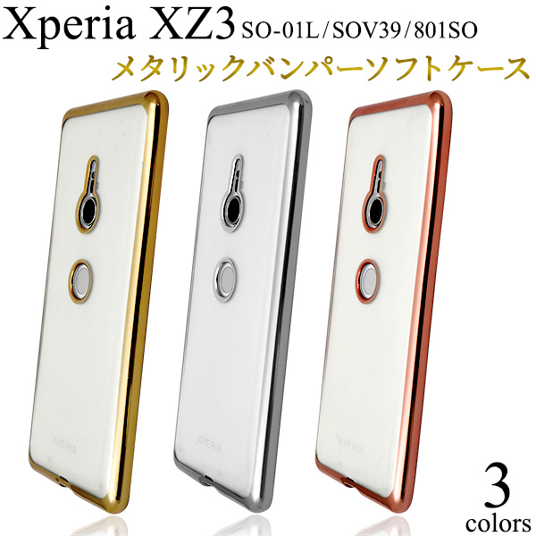 ＜スマホケース＞Xperia XZ3 SO-01L/SOV39/801SO用メタリックバンパーソフトクリアケース