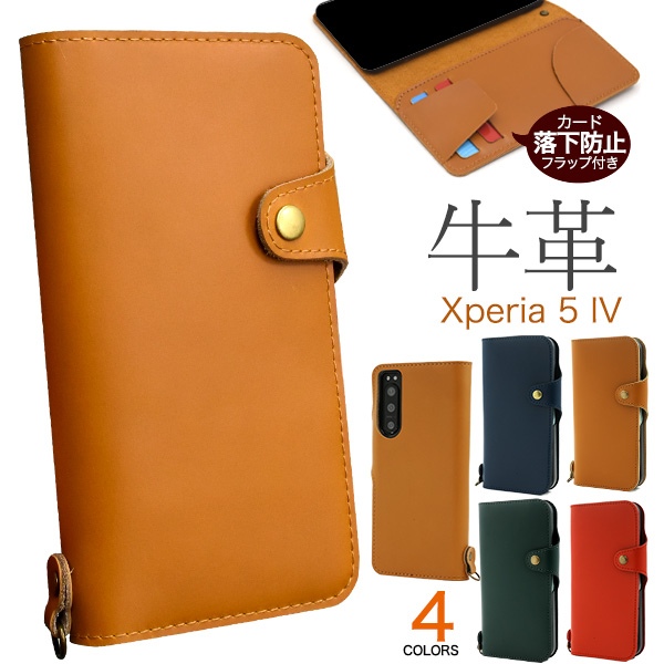 Xperia 5 IV SO-54C/SOG09/A204SO用牛革手帳型ケース