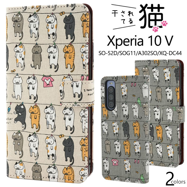 ＜スマホケース＞Xperia 10 V SO-52D/SOG11/A302SO/XQ-DC44用＼にゃー！／ 干されてる猫手帳型ケース