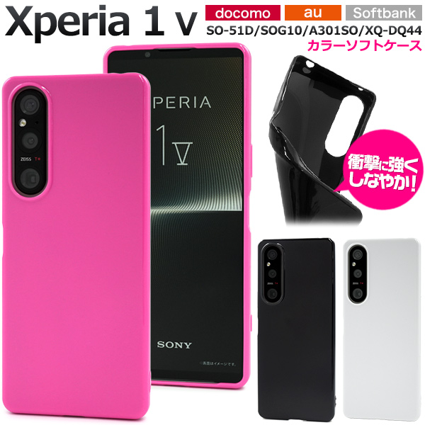 ＜スマホケース＞Xperia 1 V SO-51D/SOG10/A301SO用ブラックソフトケース