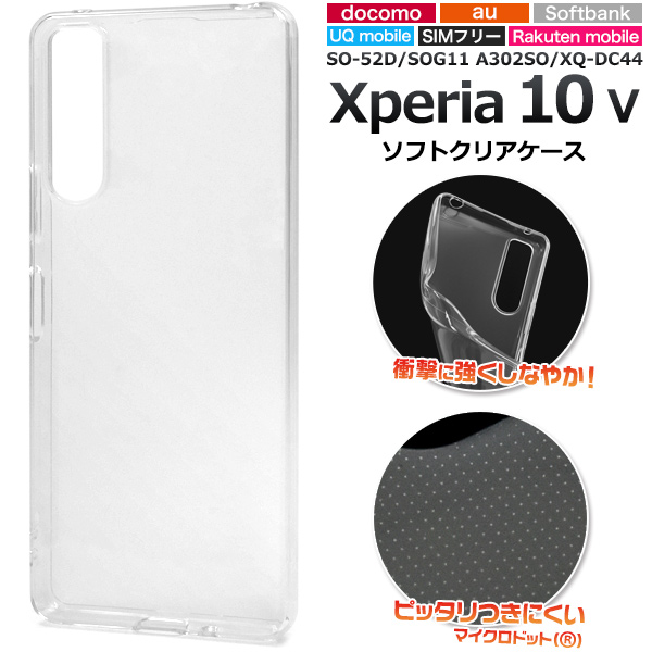 ＜スマホケース＞Xperia 10 V SO-52D/SOG11/A302SO/XQ-DC44用マイクロドット ソフトクリアケース