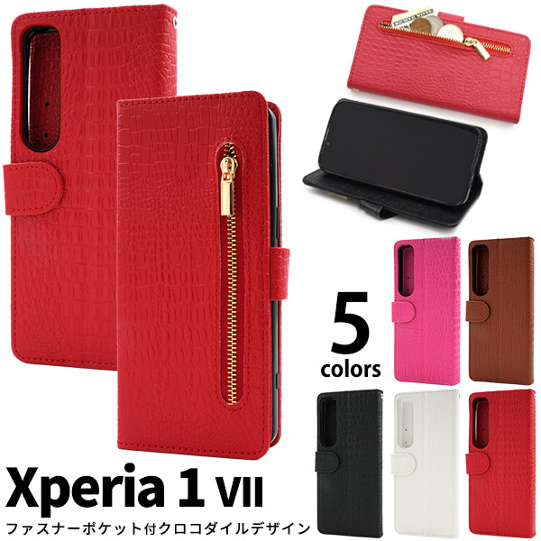 ＜スマホケース＞Xperia 1 VII SO-51F/SOG15/A501SO/XQ-FS44用クロコダイルレザーデザイン手帳型ケース