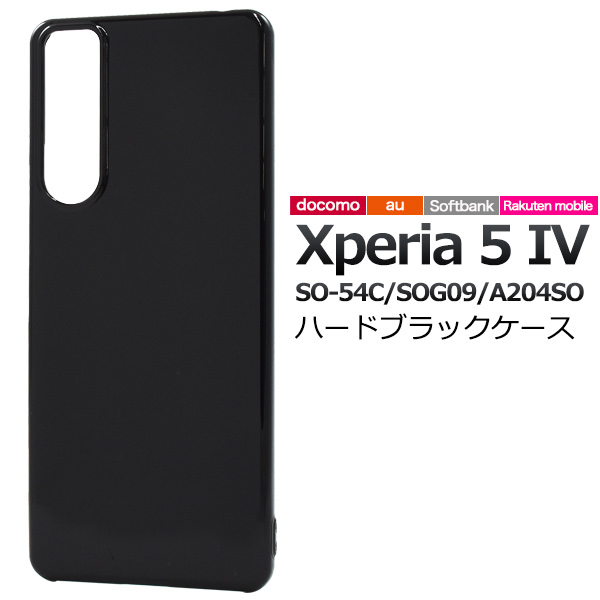 ＜スマホ用素材アイテム＞Xperia 5 IV SO-54C/SOG09/A204SO用ハードブラックケース
