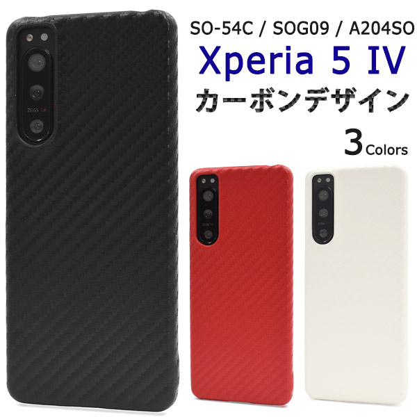 ＜スマホケース＞Xperia 5 IV SO-54C/SOG09/A204SO用カーボンデザインケース