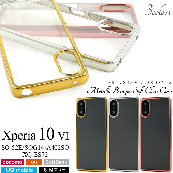 ＜スマホケース＞Xperia 10 VI SO-52E/SOG14/A402SO/XQ-ES72用メタリックバンパーソフトクリアケース