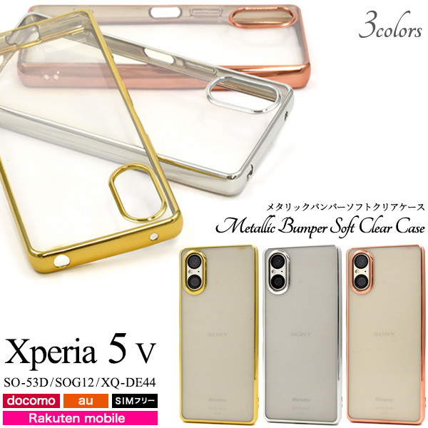 ＜スマホケース＞Xperia 5 V SO-53D/SOG12/XQ-DE44用メタリックバンパーソフトクリアケース