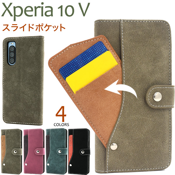 ＜スマホケース＞Xperia 10 V SO-52D/SOG11/A302SO/XQ-DC44用スライドカードポケット手帳型ケース