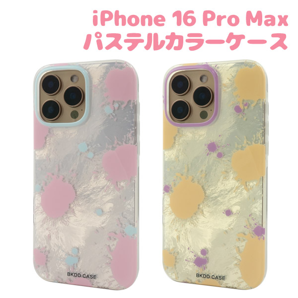 ＜スマホケース＞iPhone 16 Pro Max用パステルカラーケース