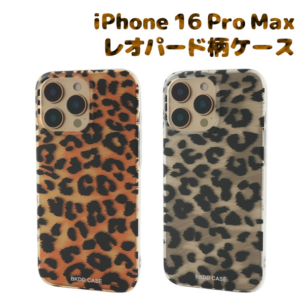 ＜スマホケース＞iPhone 16 Pro Max用レオパード柄スマホケース