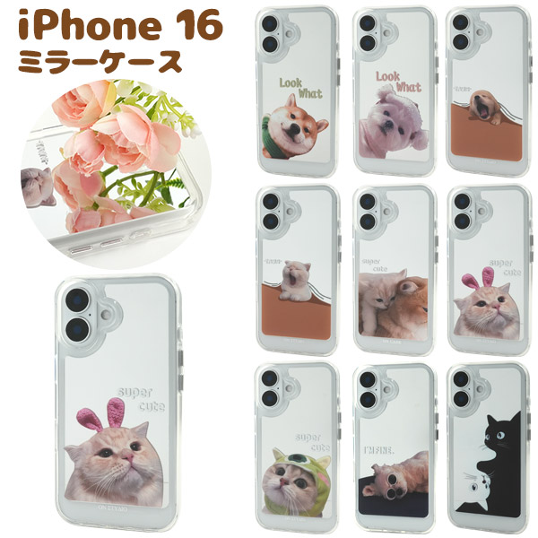 ＜スマホケース＞iPhone 16用わんにゃんミラースマホケース　9種