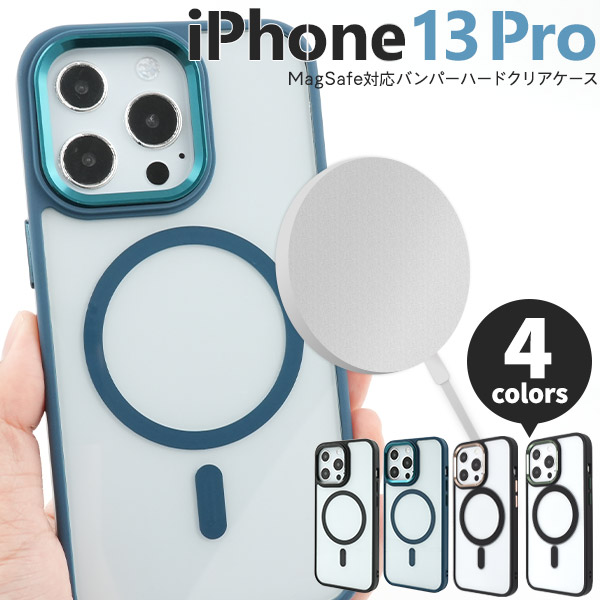 ＜スマホケース＞MagSafe対応　iPhone 13 Pro用バンパーハードクリアケース