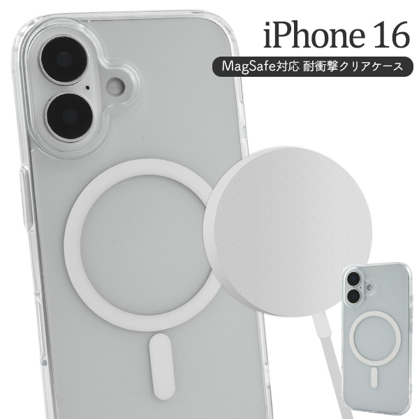 【スマホケース】iPhone 16用 MagSafe対応 耐衝撃クリアケース